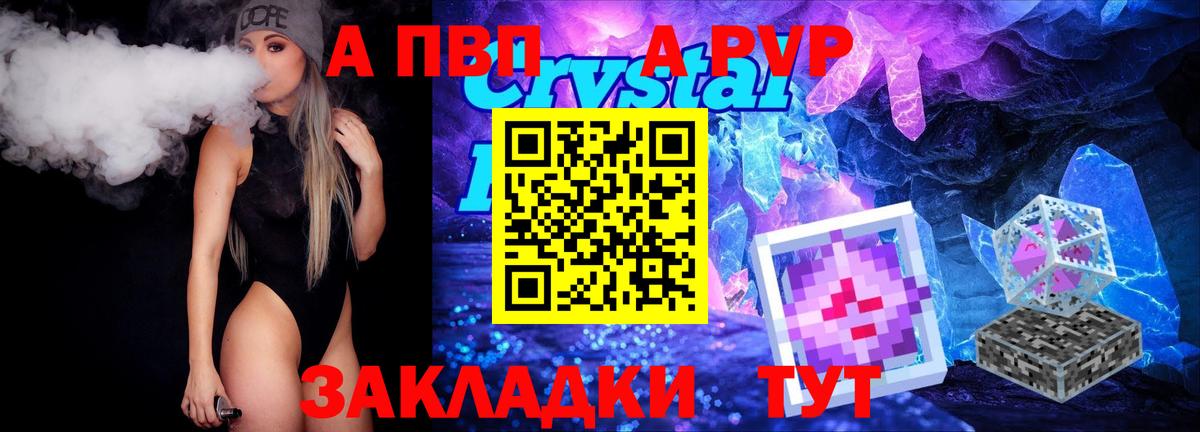 A-PVP крисы CK Верхний Уфалей