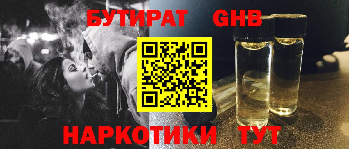 Бутират вода Верхний Уфалей