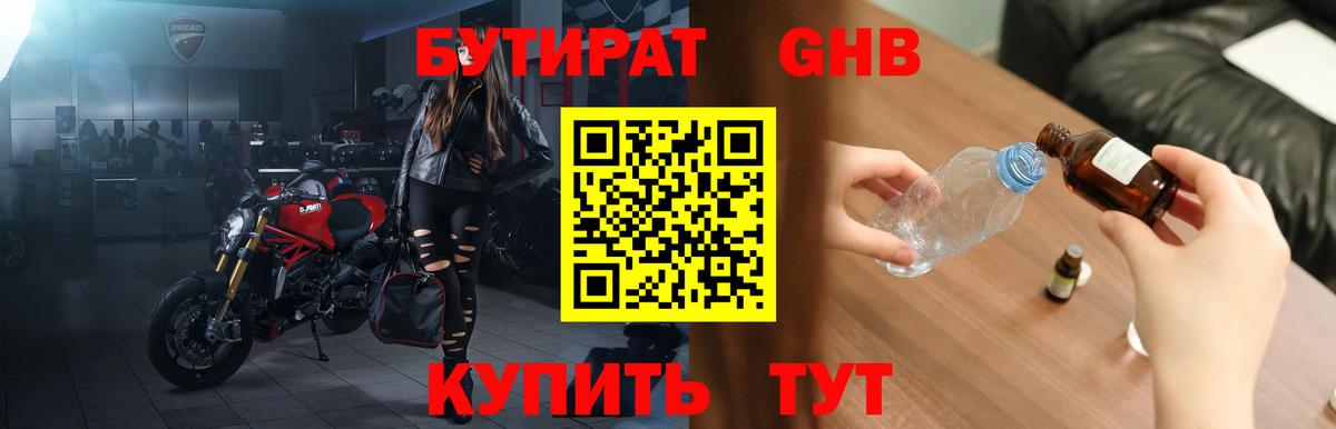 Верхний Уфалей  Бутират  Вход с VPN  Бутират BDO 