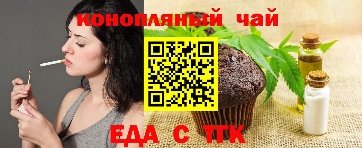 Печенье с ТГК марихуана  Вход с VPN  Верхний Уфалей 