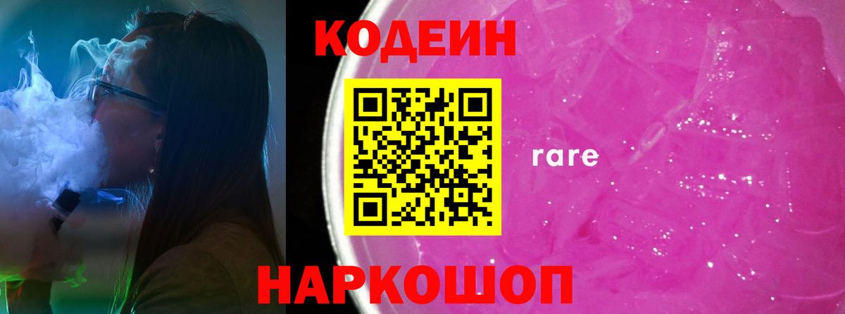 Кодеин напиток Lean (лин)  Вход с VPN  Кодеин напиток Lean (лин)  Верхний Уфалей 