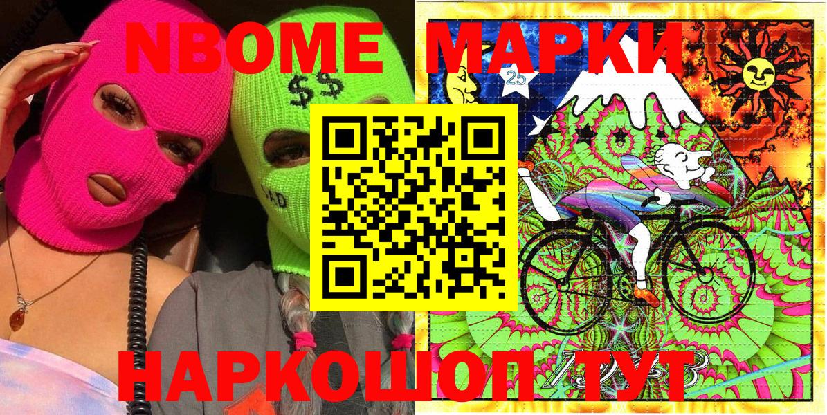 Марки N-bome 1,8мг Верхний Уфалей
